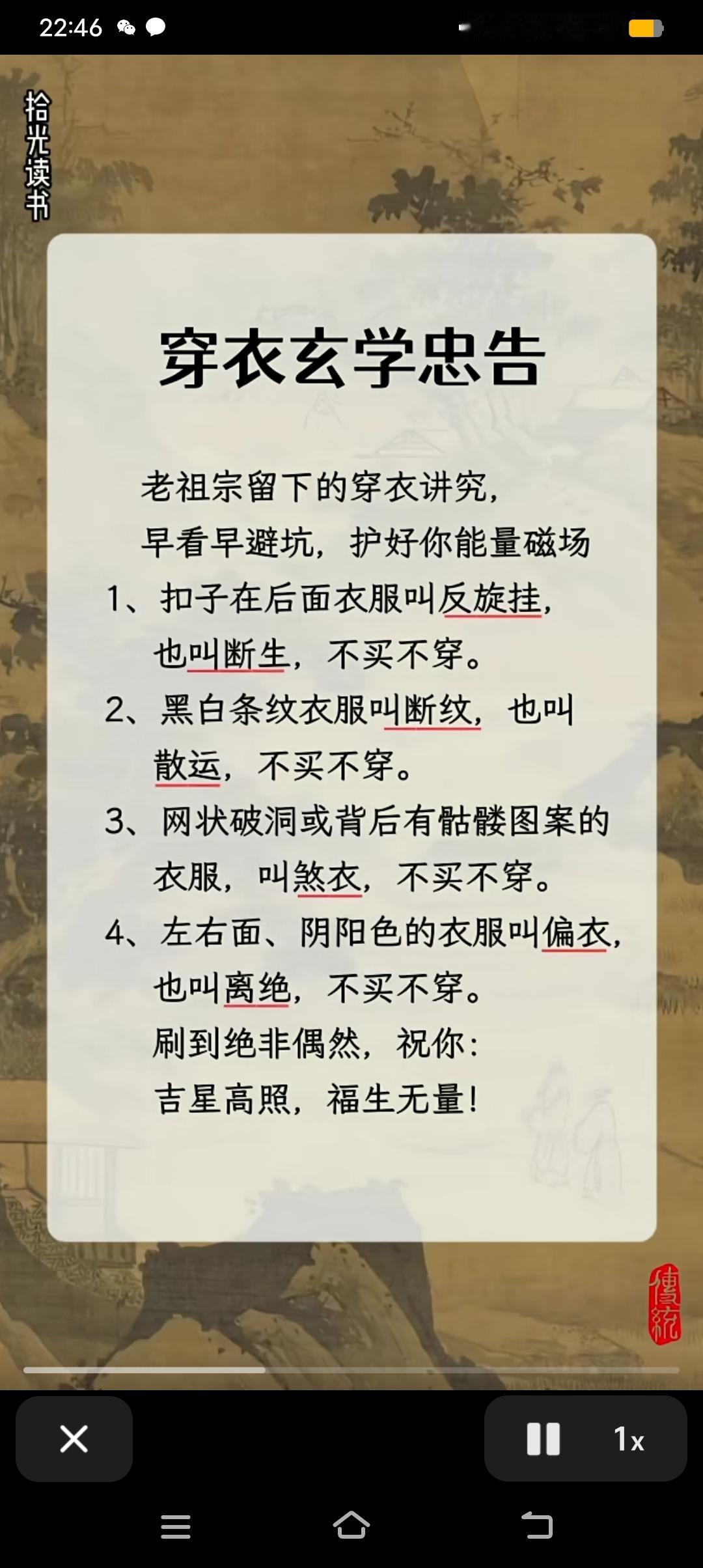 你别不信，穿衣有讲究，老祖宗的智慧，早看早避坑，护好你的能量磁场！五行