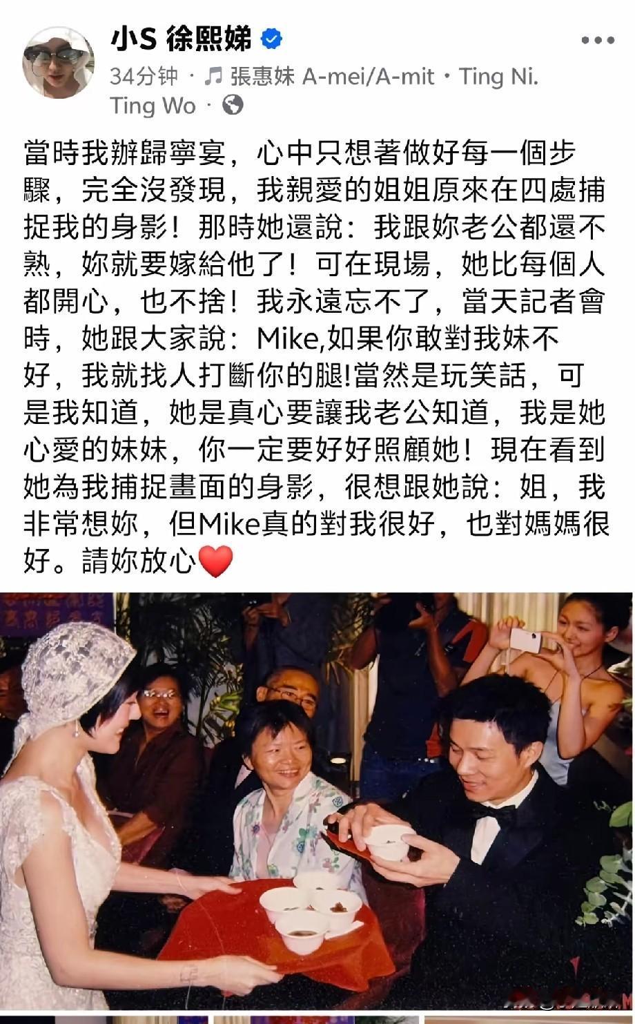 小S深夜发长文怀念大S！婚礼旧照曝光，一句“姐，我很想你”看哭全网小S（徐