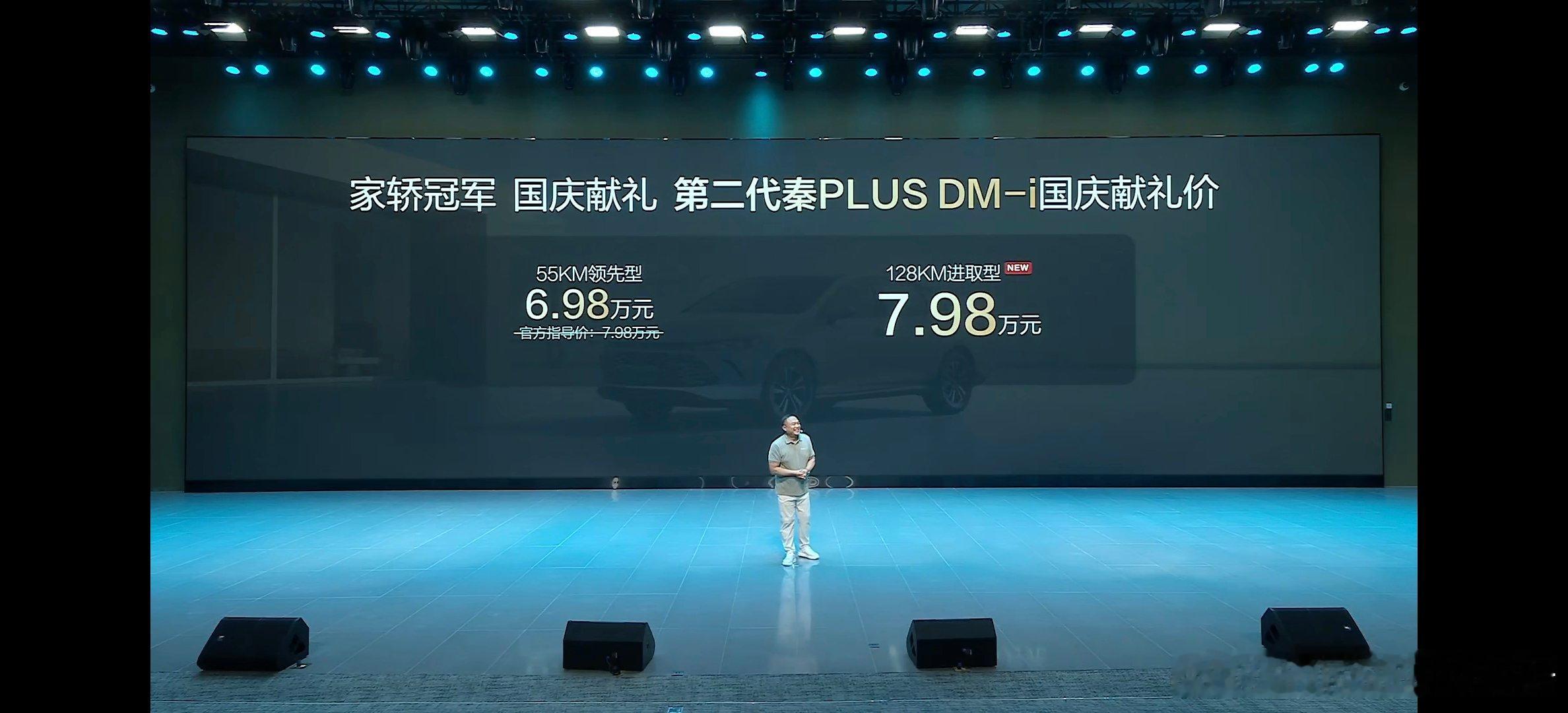 第二代秦PLUSDM-i官方指导价都698了，128km纯电续航才卖798。还