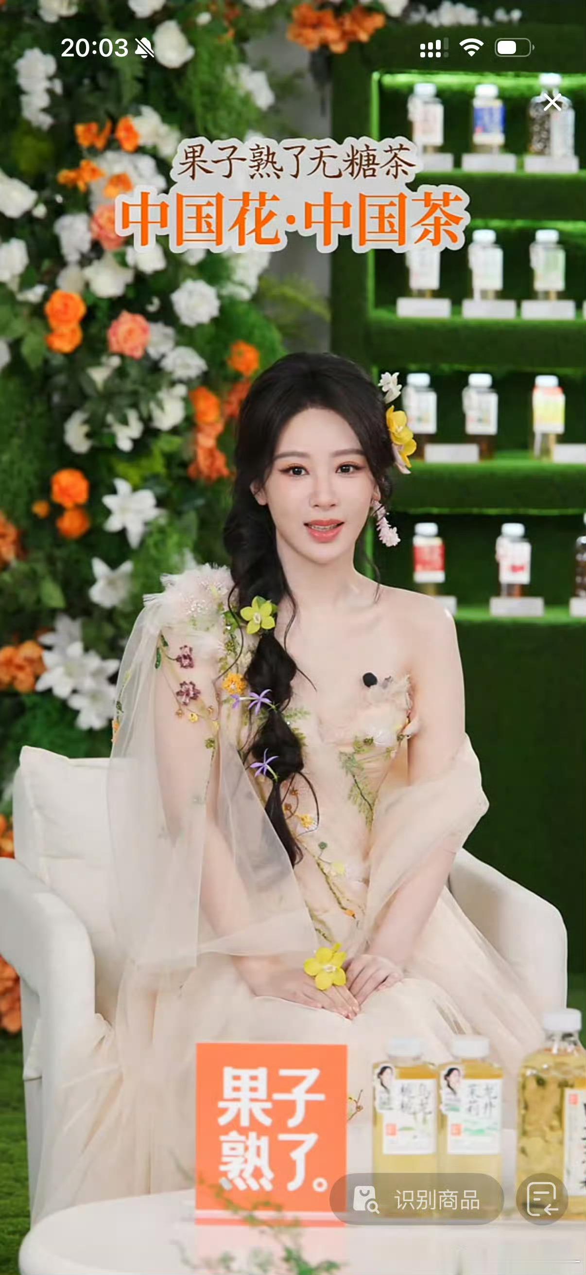 杨紫杨紫果子熟了无糖茶全球品牌代言人美貌就是购买力！杀青之后第一场直播，杨紫在