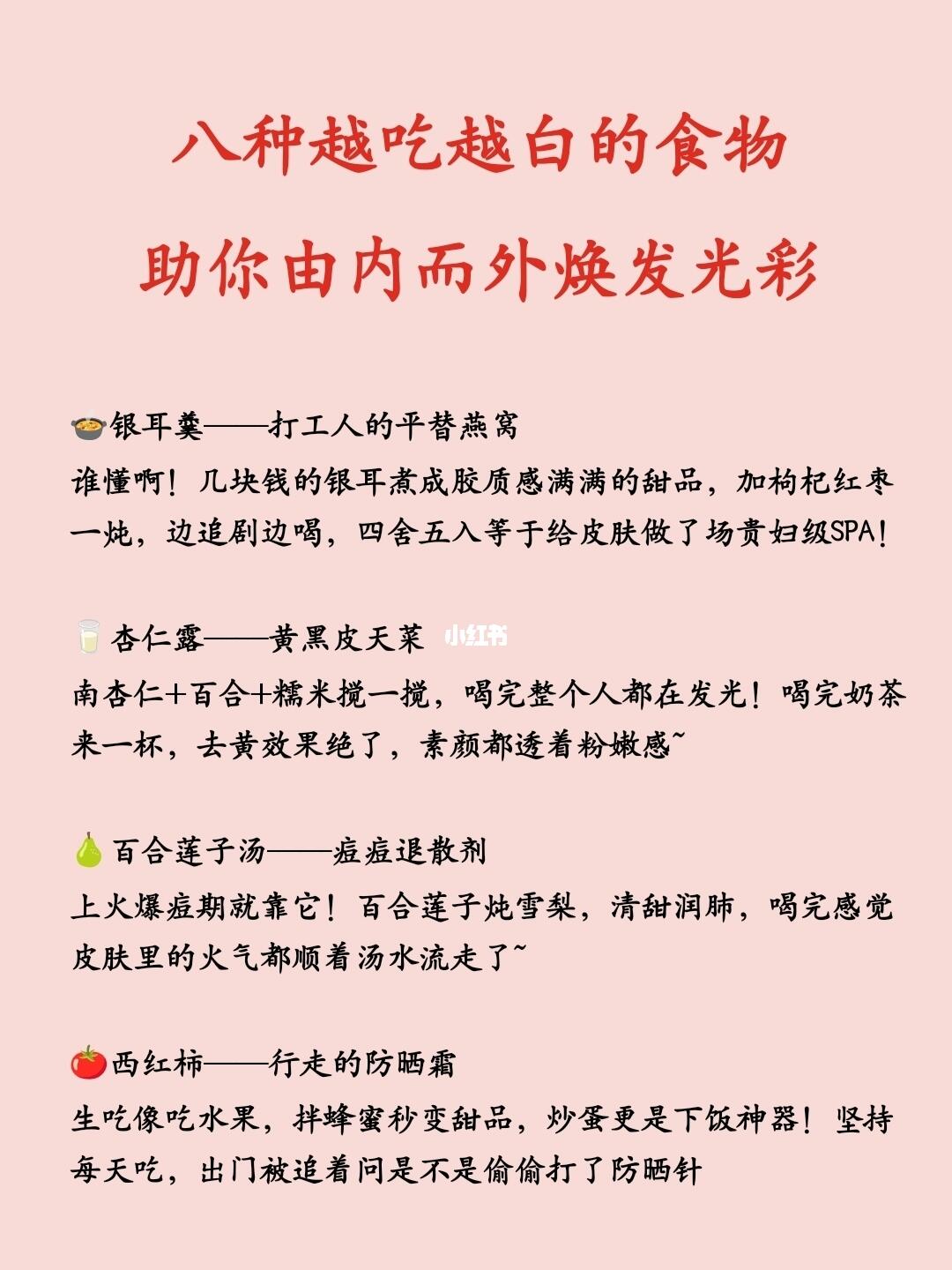 八种越吃越白的食物，助你由内而外焕发光彩
