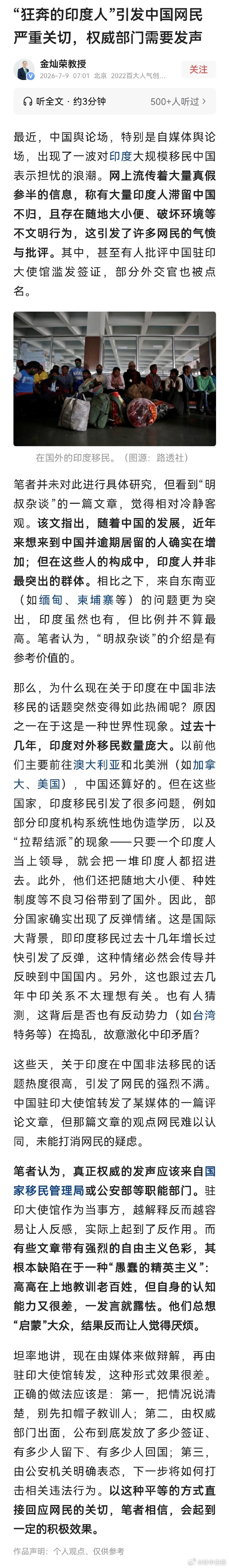 金教授说得好！在印度人来华的问题上，部分精英高高在上训斥网友，其实已经严重脱离群