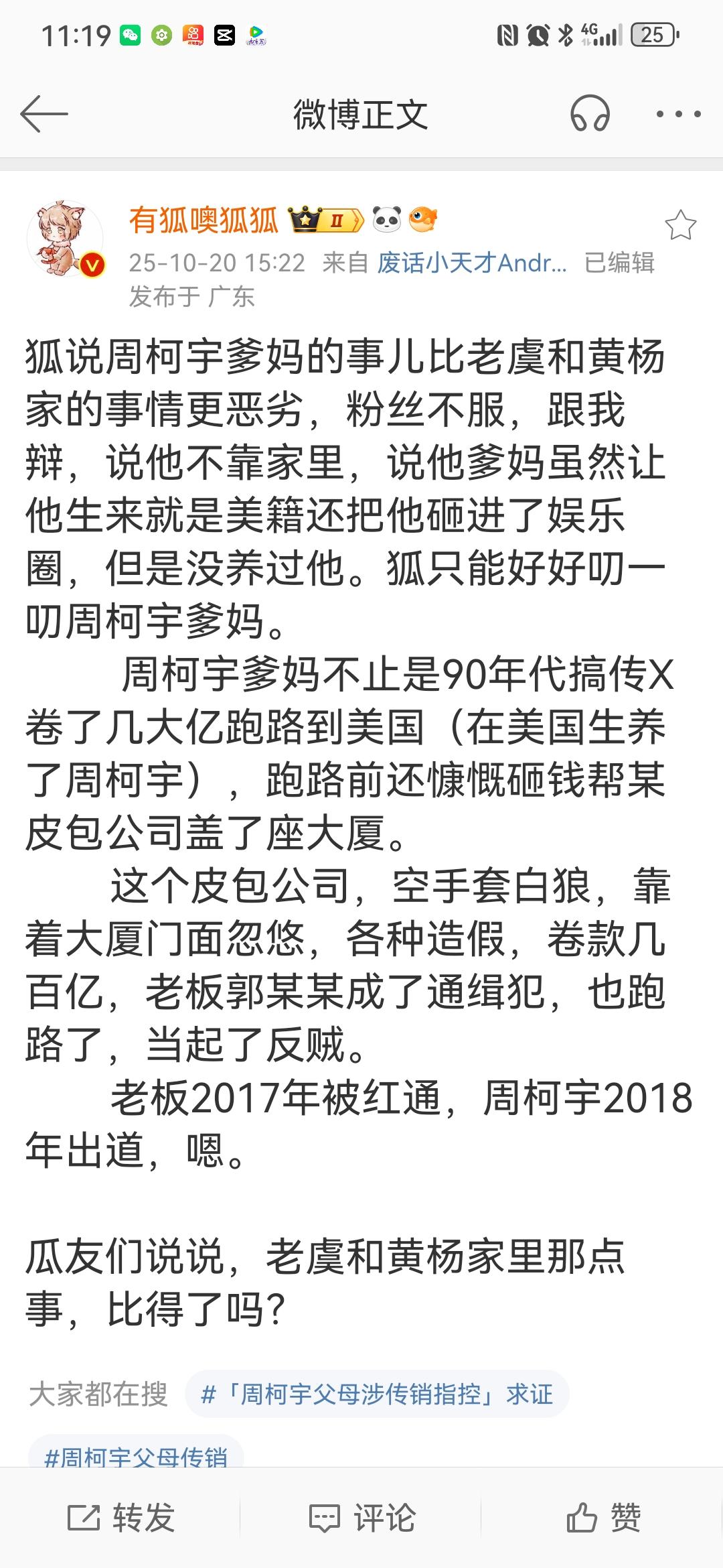 周柯宇是谁？虞书欣，黄杨钿甜我知道。富二代家族巨额财富来源都不干净吗？