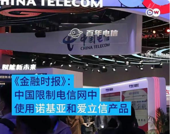 欧洲通信巨头慌了！诺基亚爱立信在华份额跌至3%，5G招标被“系统繁忙”卡出，国产设备成优先选择