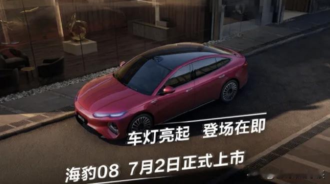 比亚迪海豹08定档7月2日：海洋网旗舰亮出四张底牌比亚迪官宣，海洋网旗舰中大