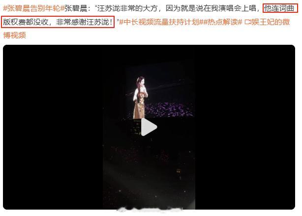 张碧晨告别年轮哦，这下凉凉了，明明原创说是双唱不就好了吗...硬是要逞大头，现