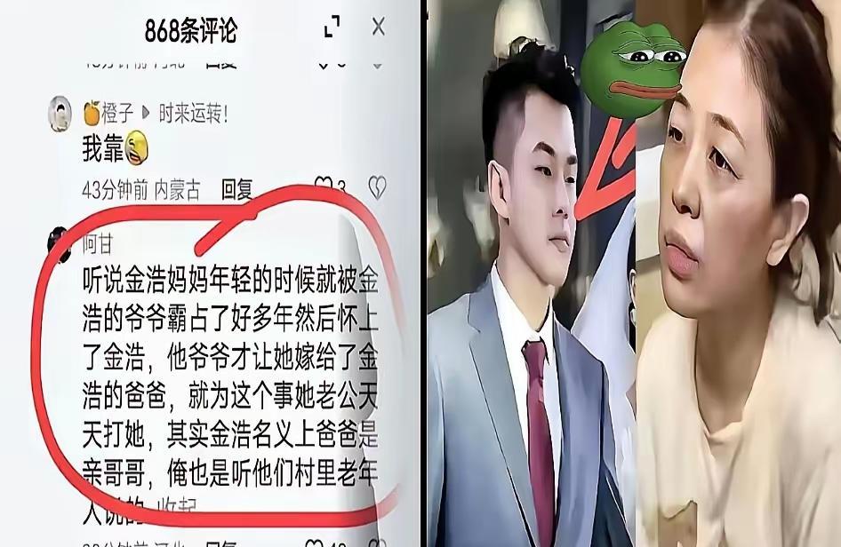 道听途说，金X是他爷爷儿子的弟弟。他妈怀孕了才嫁给他哥。所以他妈天天被家暴。