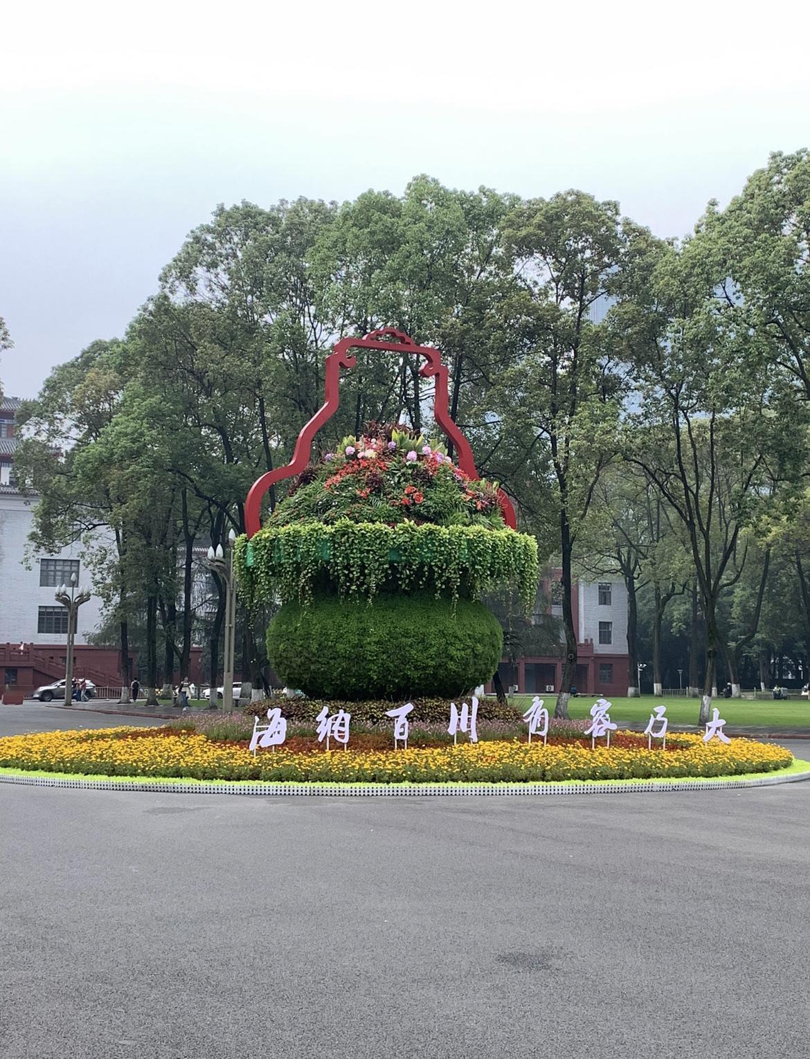 撒花庆祝！川大新增院士1人，至此，全职院士12人！近期，中国科学院、工程院公