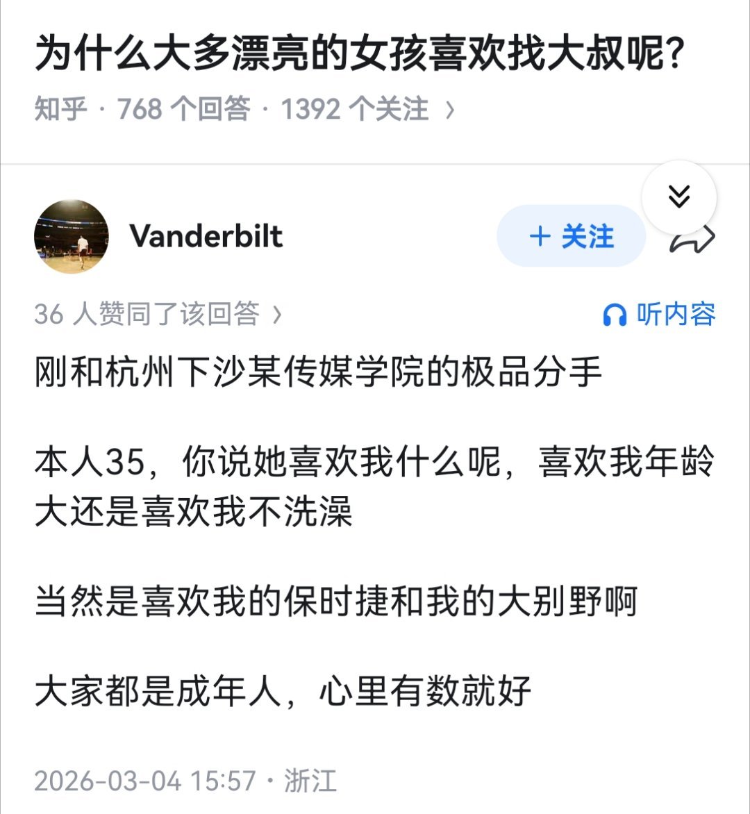 为什么大多漂亮的女孩喜欢找大叔呢？