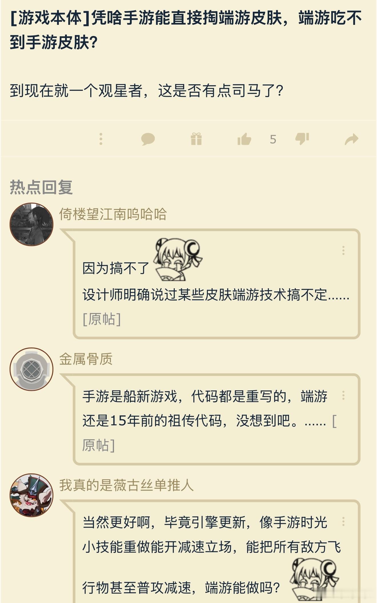 凭啥手游能直接掏端游皮肤，端游吃不到手游皮肤？[doge]英雄联盟​​​