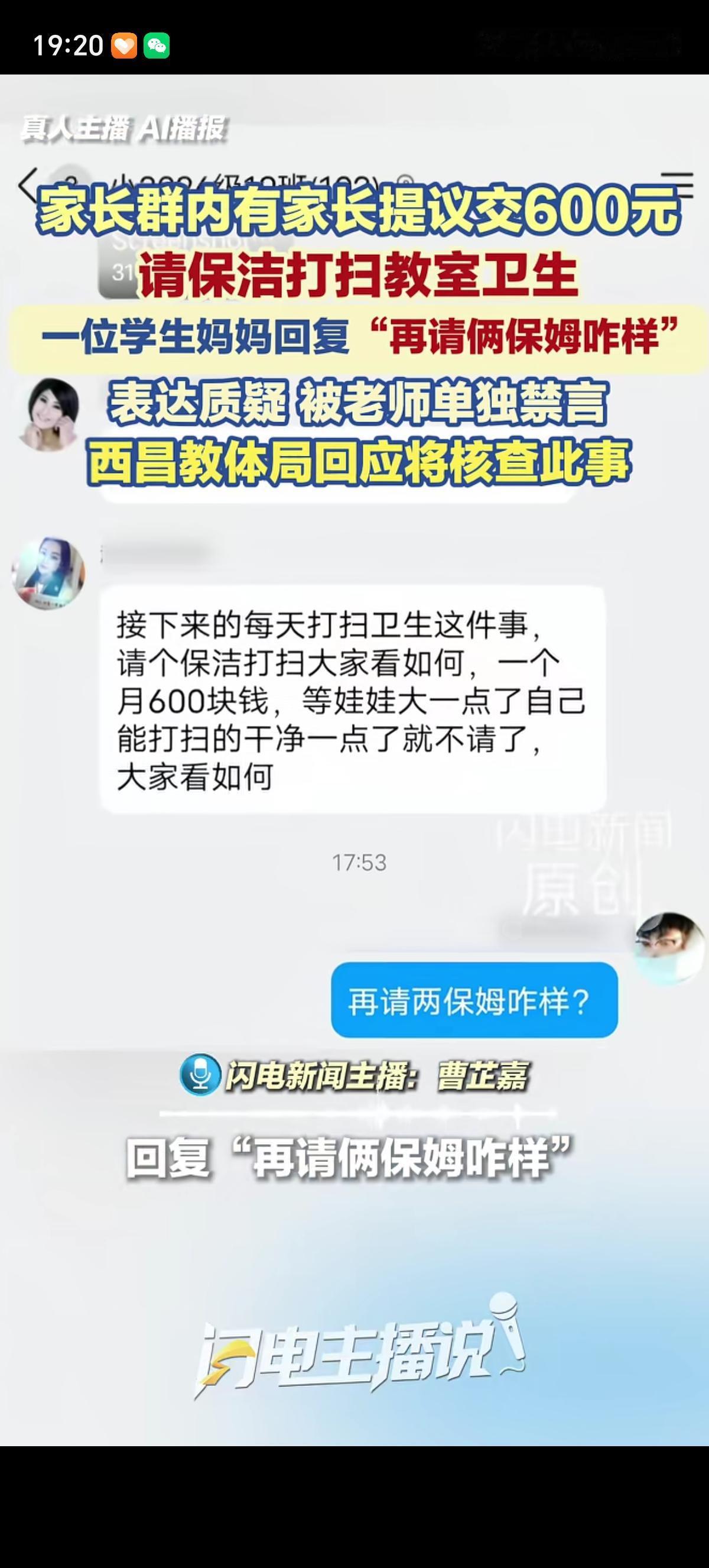 新学期一年级家长群里有家长提议班级内每人一个月交600块请专门的保洁来打扫教室卫