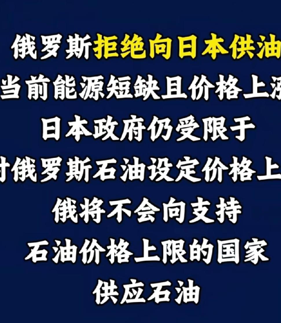 小苗不蹦跶了？人家大俄不卖给你。3月31日那天，东京的经济圈炸了锅，俄