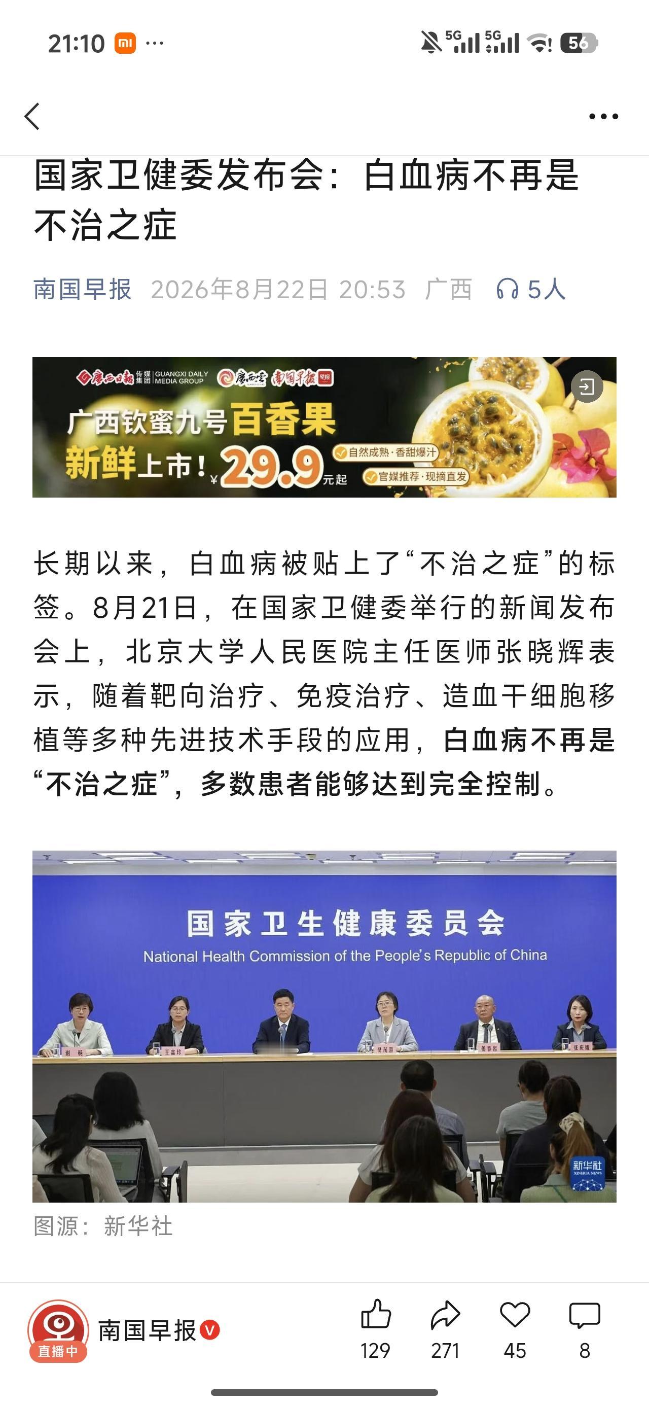 白血病患者有救了，听说癌症的疫苗和药也要出来了。希望不久的未来，普通老百姓也年轻