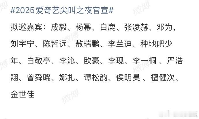 拟邀阵容太豪华！宋轶、丞磊在列，颜值与实力并存，12月坐等官宣
