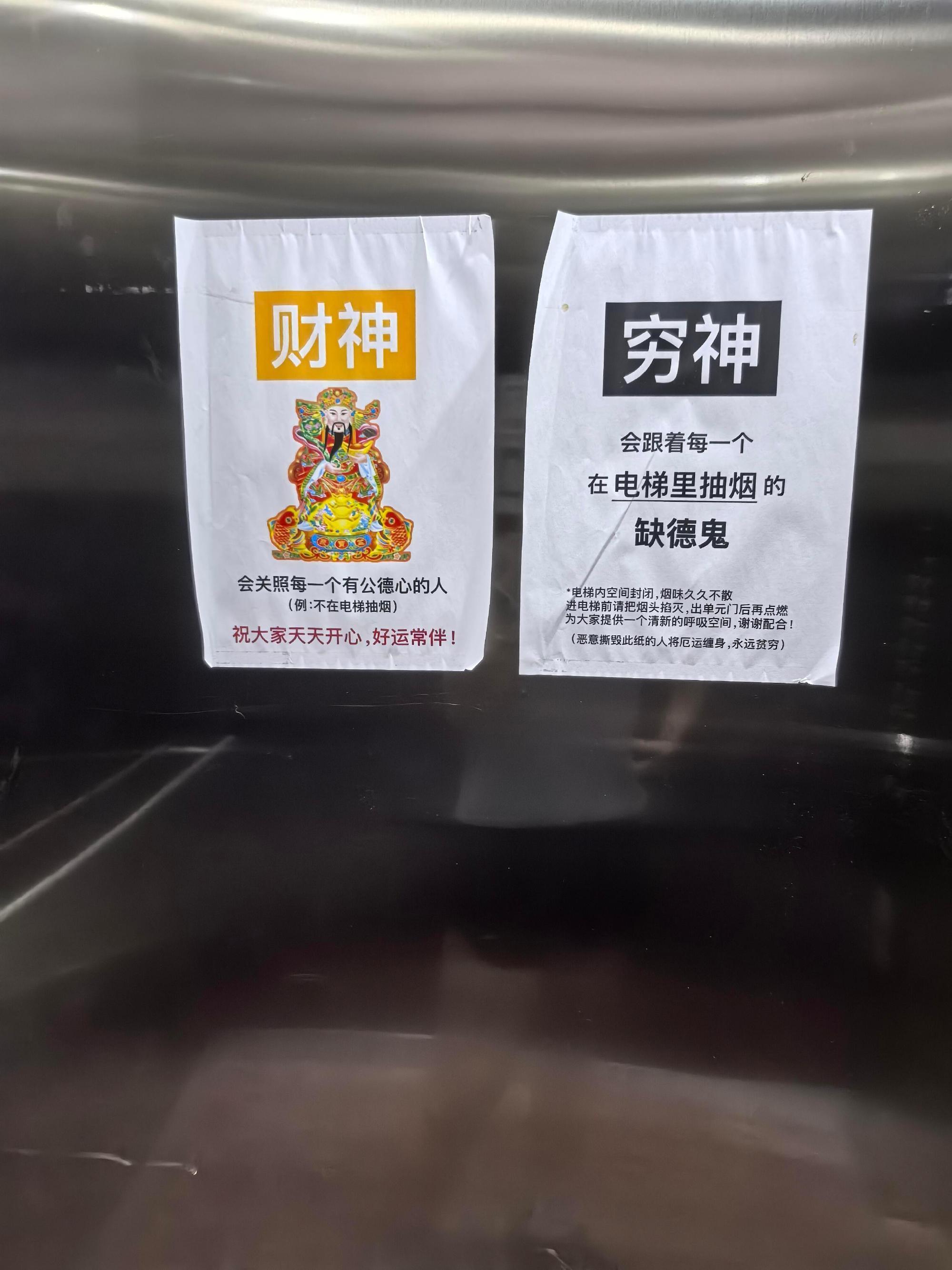 自从电梯里贴了这两张，再也没有闻到过烟味​​​
