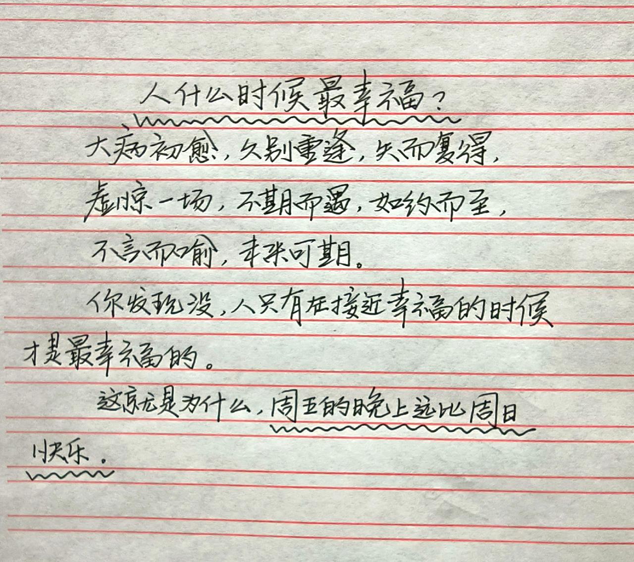 手写每日分享写字是一种生活情感共鸣生活感悟