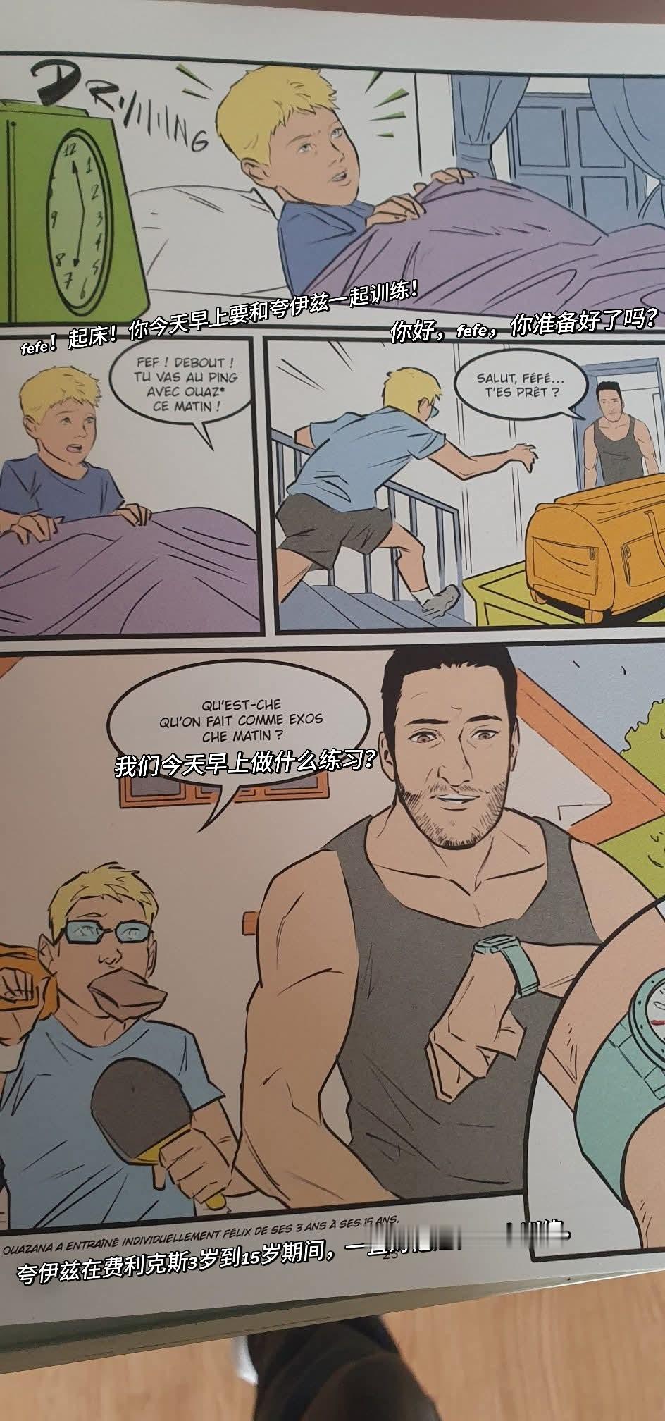 教练已经收到了漫画，小时候去家里接fefe的时候他还在睡觉，叼着早饭去练球😂