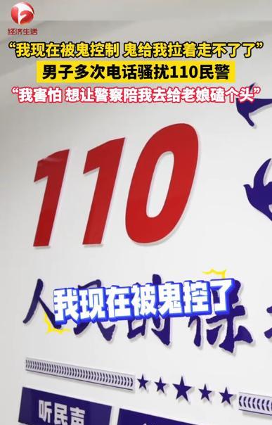 “笑不活了！”安徽六安，一男子醉酒后报警，声称“自己现在被鬼控制，鬼拉着他走不了