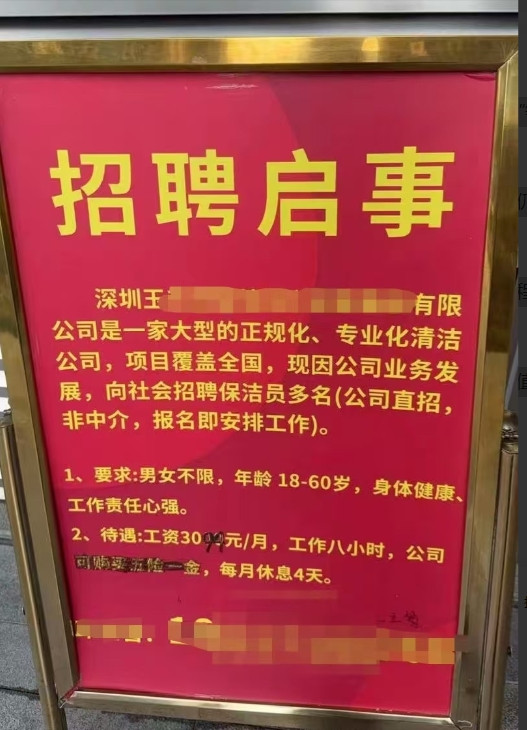广东深圳，一59岁男子做保洁员，每月工资3099元，工作8小时，没想到干活时，男