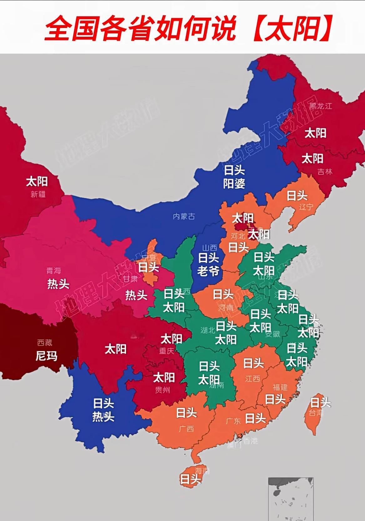 全国各省如何说《太阳》二字。地理