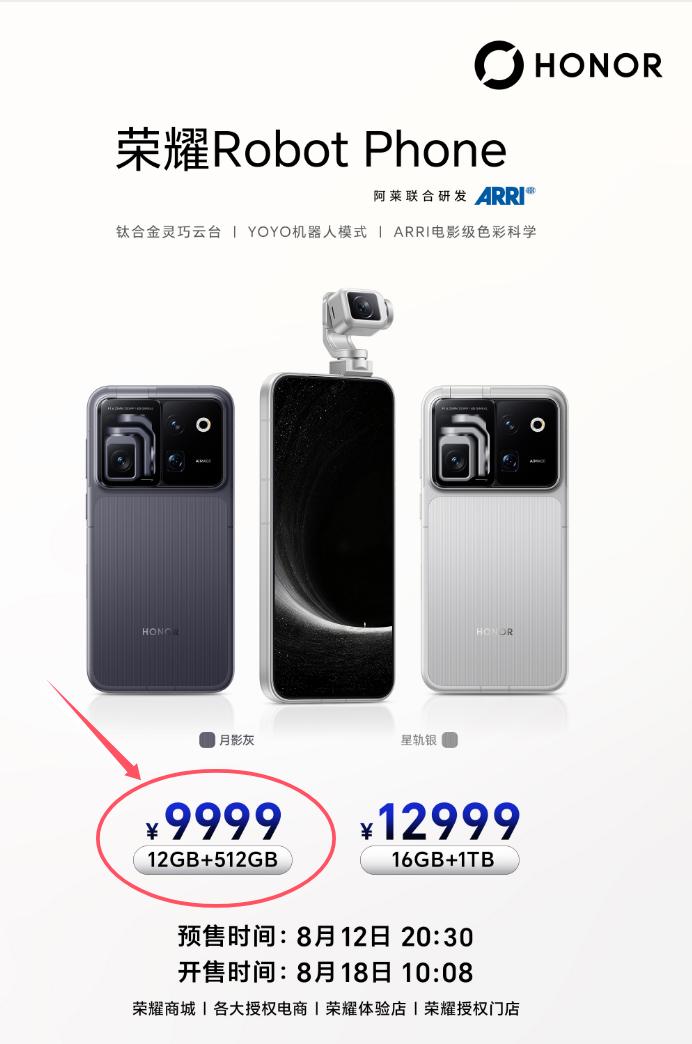 大反转！早先各路爆料都猜荣耀RobotPhone起步一万五，大家都觉得这黑科