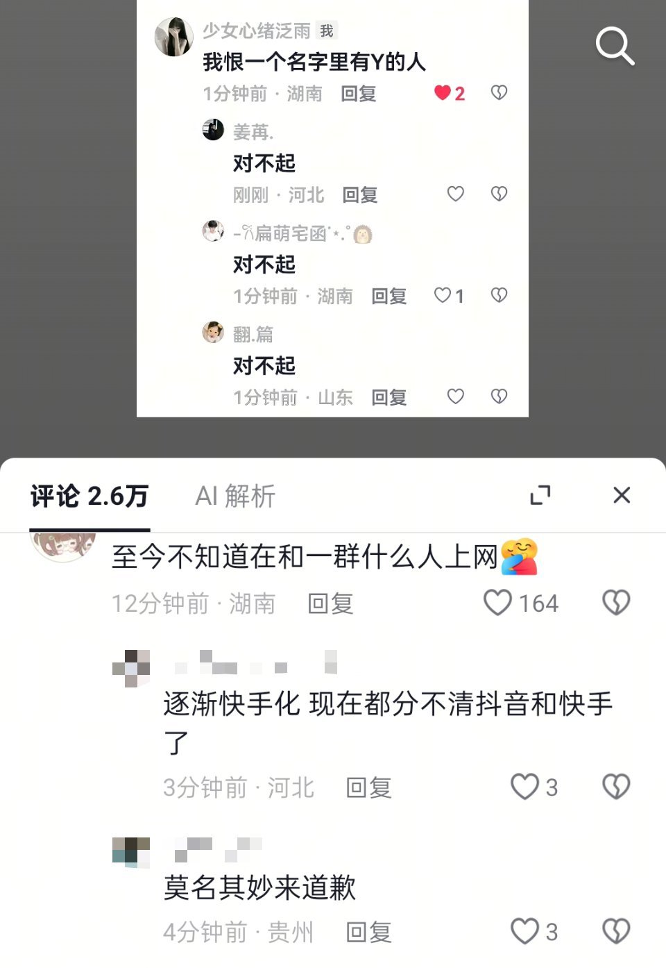 以前刷抖音最爱看评论区了，感觉评论都特别有意思…现在的评论区都是发一些莫名其妙的