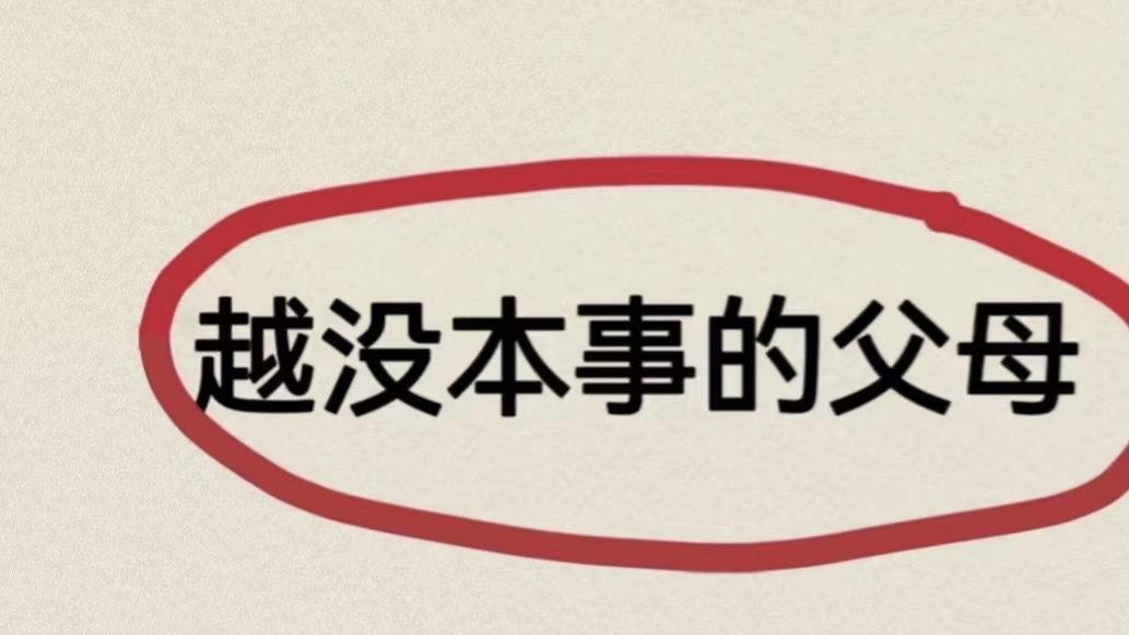 爱也有法则: 家长常犯的四大错误, 你中招了吗?