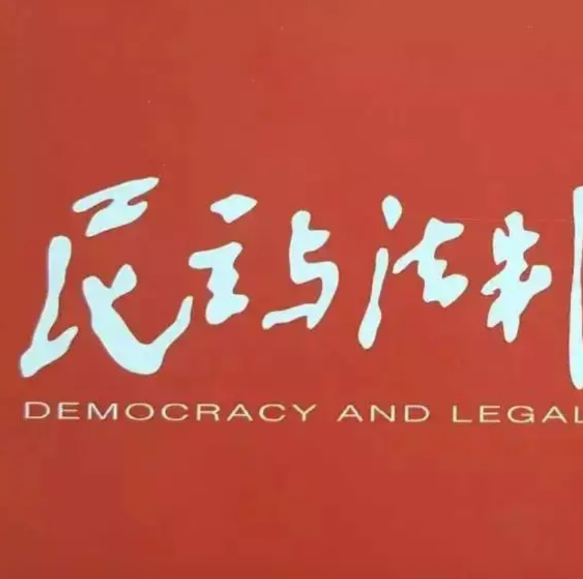 民法典1041条，规定男女平等原则，明确彩礼、嫁妆、上门、入赘等等封建社会礼教和