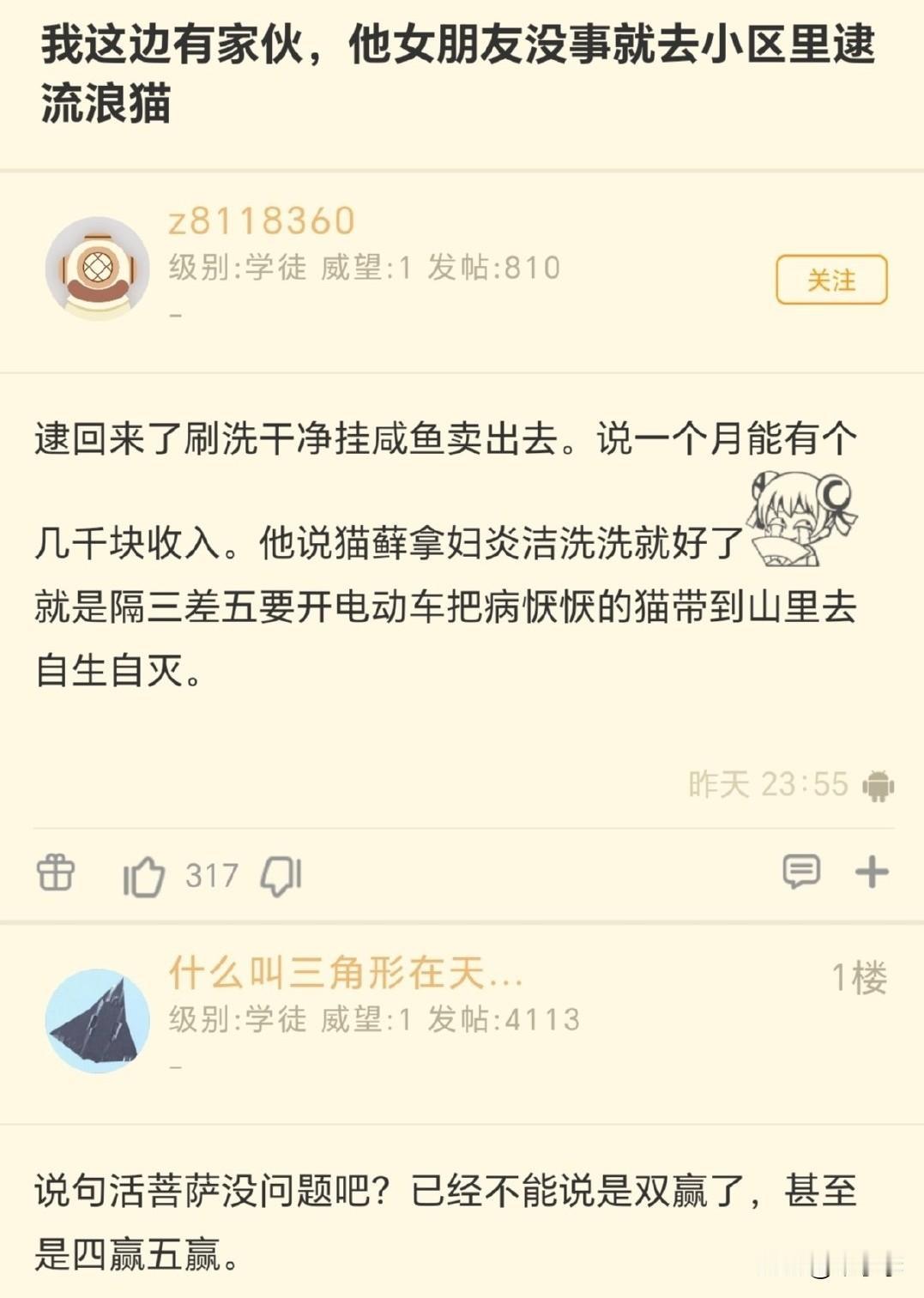 这是真好人，本质是用领养解决流浪猫问题，挣钱就挣个清洁处理的人工费，生病的放归大