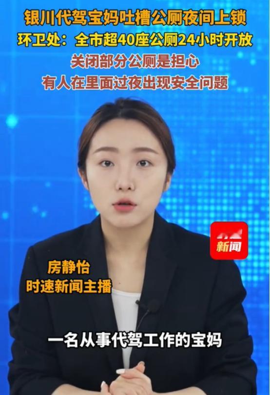 “这是担心有人偷屎吗？”宁夏一女子深夜尿急，好不容易找到了一个公厕，结果正准备进