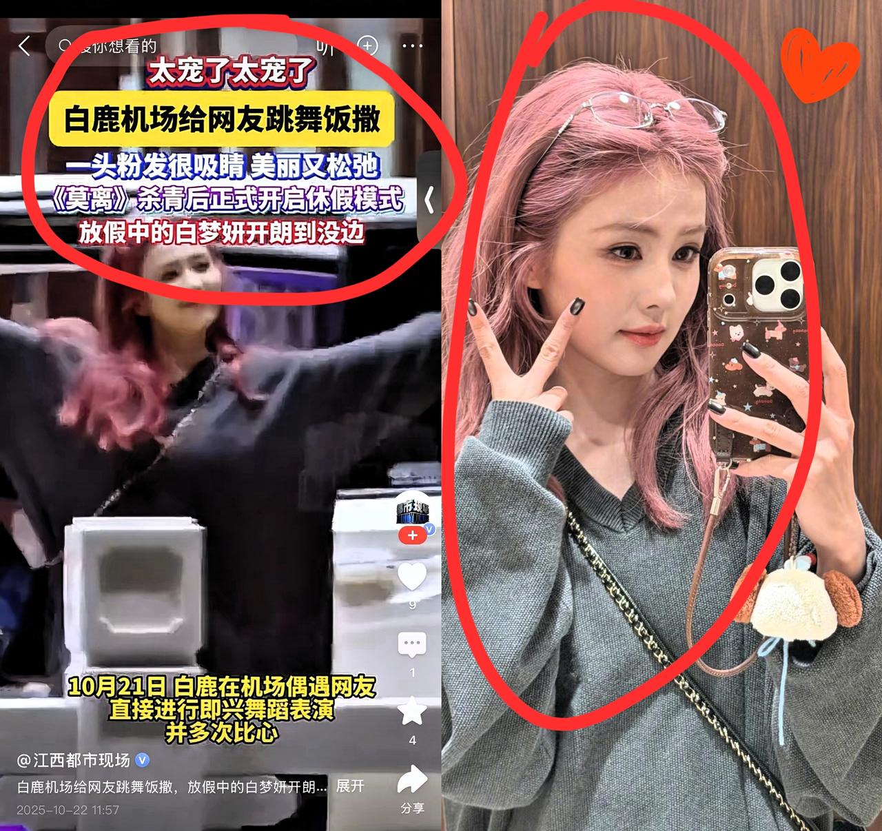 终于明白，为什么白鹿这么开心了！不是因为拍戏拍的有成就了，也不是因为染了一头粉