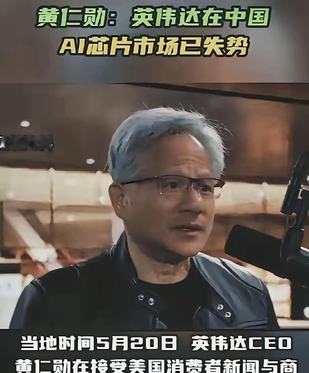 黄仁勋再次语出惊人！英伟达的老板黄仁勋，最近说了句大实话。他说，我们基本上已