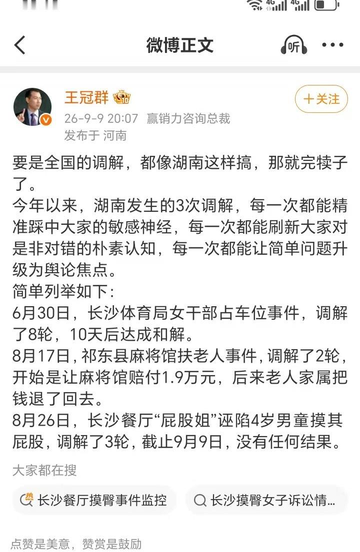 调解这事本身就是和稀泥，越搅越混​​​