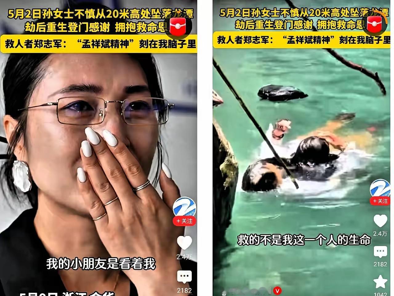金华龙潭大峡谷那个坠崖的新闻，看得我直冒冷汗。38岁的当事母亲，就为了给女儿取个
