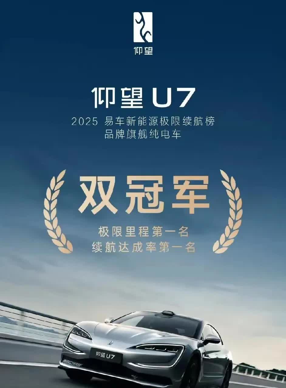 仰望U7电池太猛了！续航双冠王，比亚迪放大招最近大家都在聊仰望U7的电池