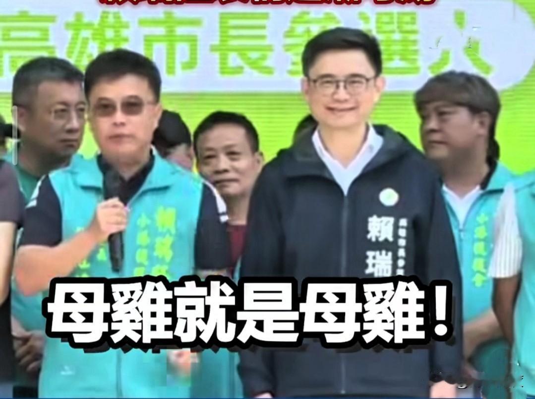 超尴尬，桩脚在造势场当赖瑞面喊：这是最弱的母鸡！但弱鸡也是鸡！网友评论笑翻！