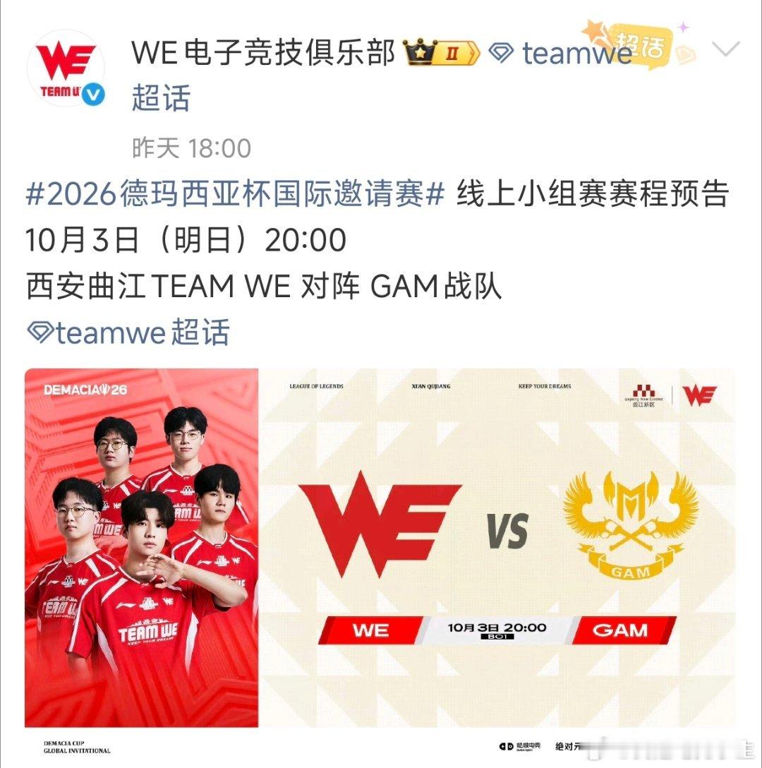 今天LPL第二战：WEvsGAM！只能说，这场WE要是输了，谁也保不住！20