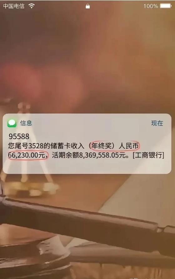 这个年终奖在你单位是什么级别的人？