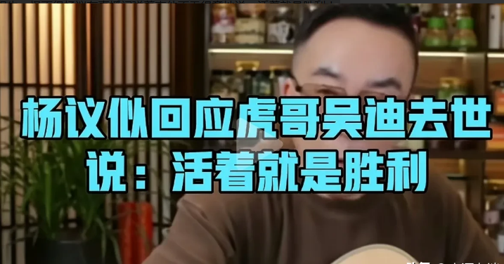 虎哥吴迪死了，易博云天刘伟中风了，这两员反水大将相继折戟沉沙，对反杨阵营不啻是两