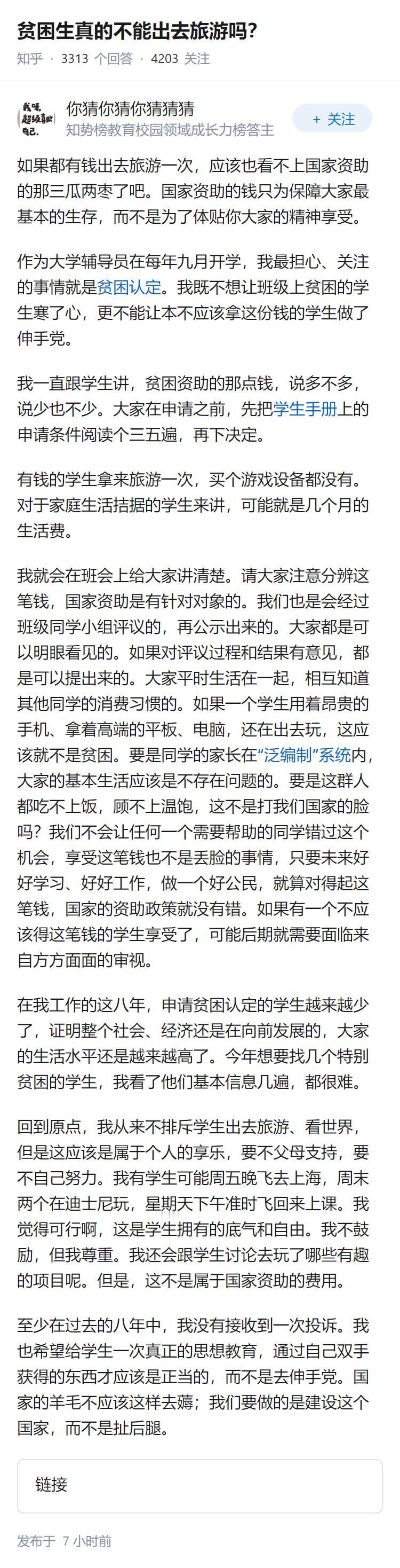 贫困生真的不能出去旅游吗？