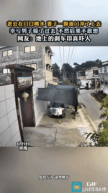 "她就是故意的!"河南，男子站在门口喝水，妻子一脚油门直接冲了上去，千钧一发之际