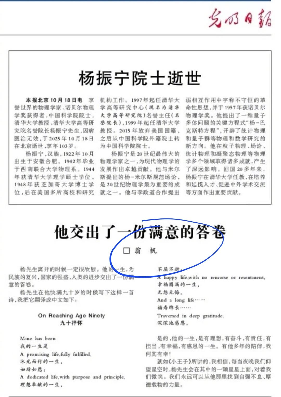杨振宁院士的夫人翁帆发文，称自己的丈夫交出了一份满意的答卷，他的一生为了民族的复