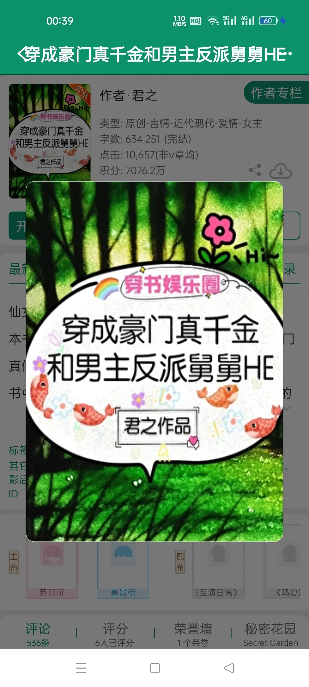 穿成豪门真千金和男主反派舅舅he.