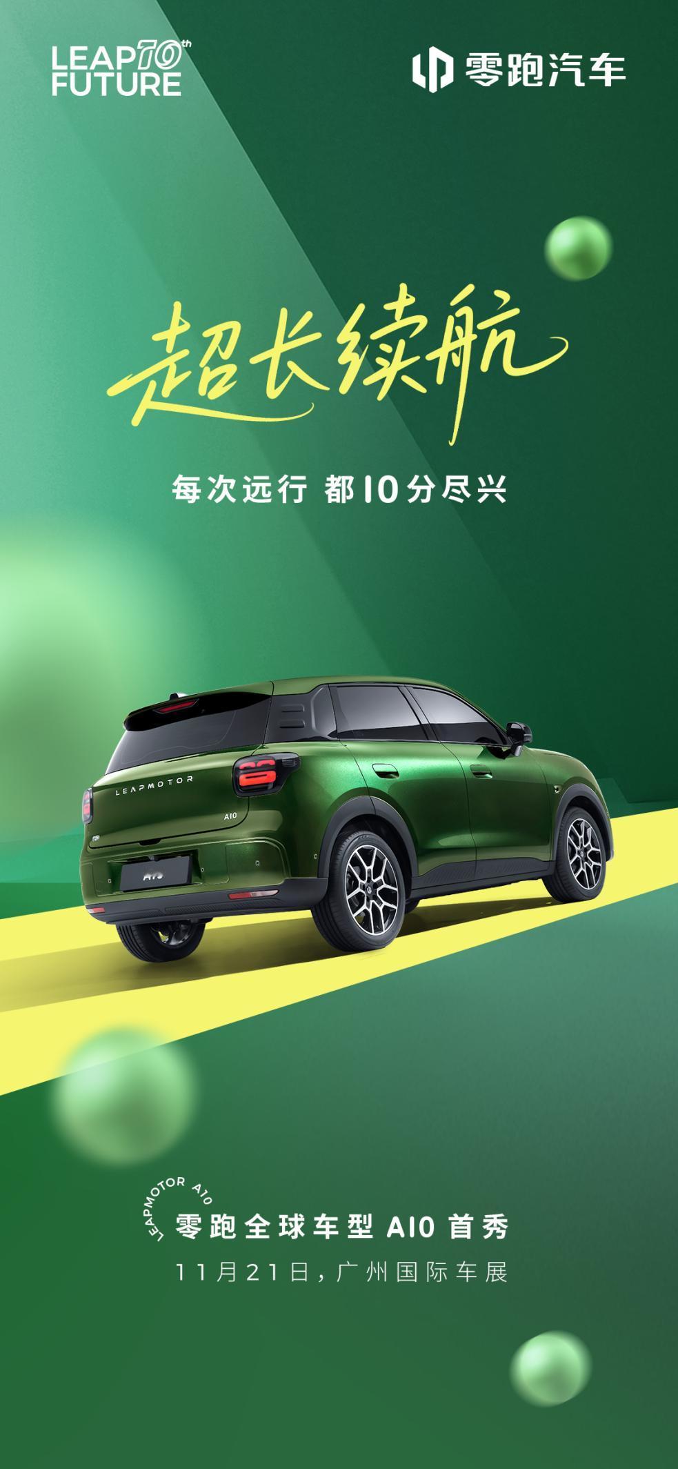 要问我今年广州车展最期待哪辆车，那必然是零跑A10了。 今年的广州车展明天就