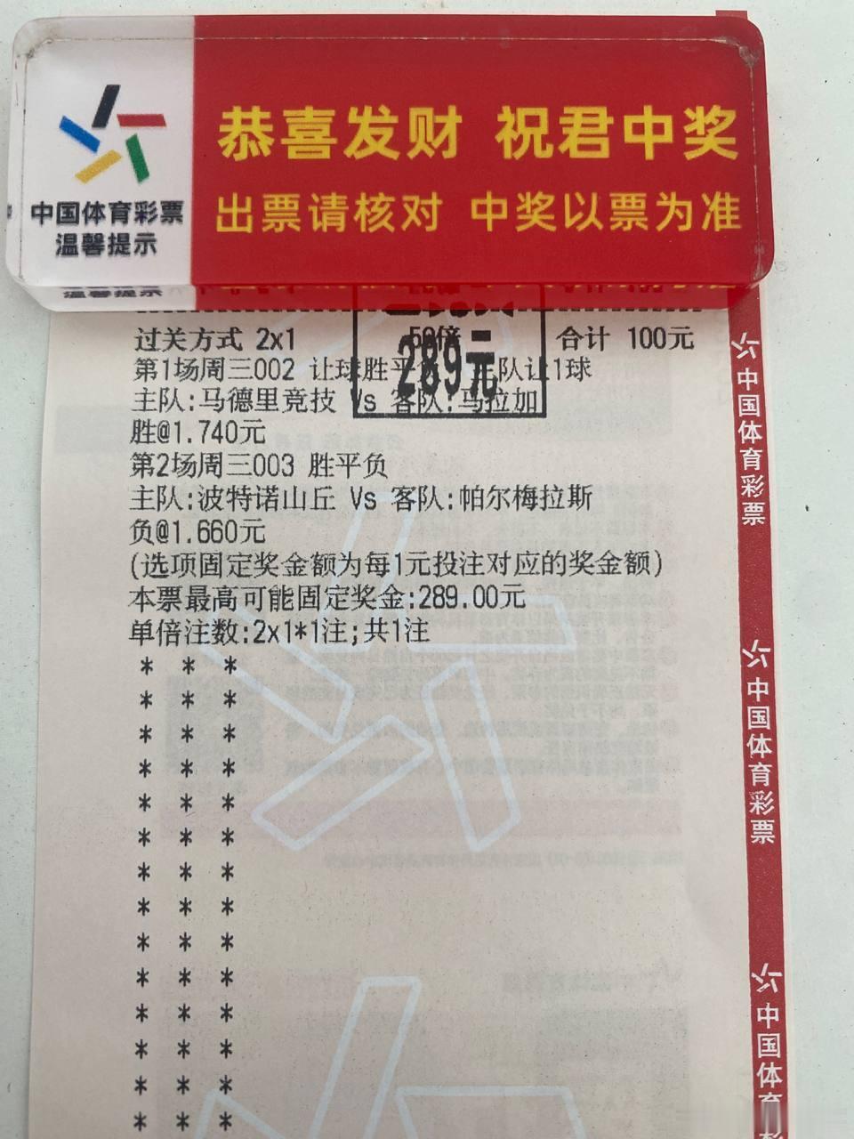 昨天晚上的2串依旧稳定，今天下午继续。足球预测
