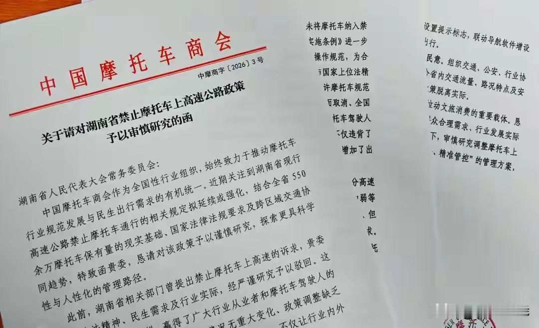 湖南要把高速禁摩写进地方法规，2026年3月1日起全面执行，违规将罚200元记3
