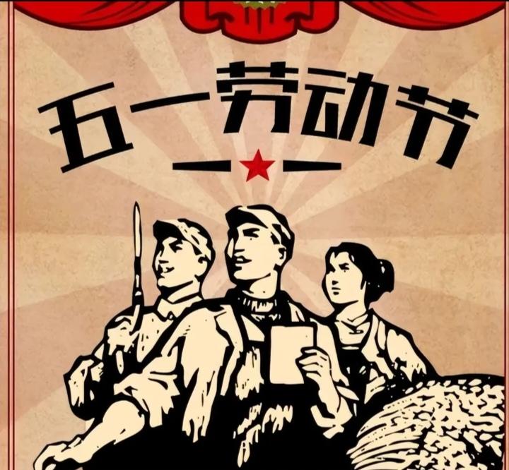 今年五一调休休假时间并没有伤筋动骨。一年一度的五一劳动节即将向我们靠近。今年的
