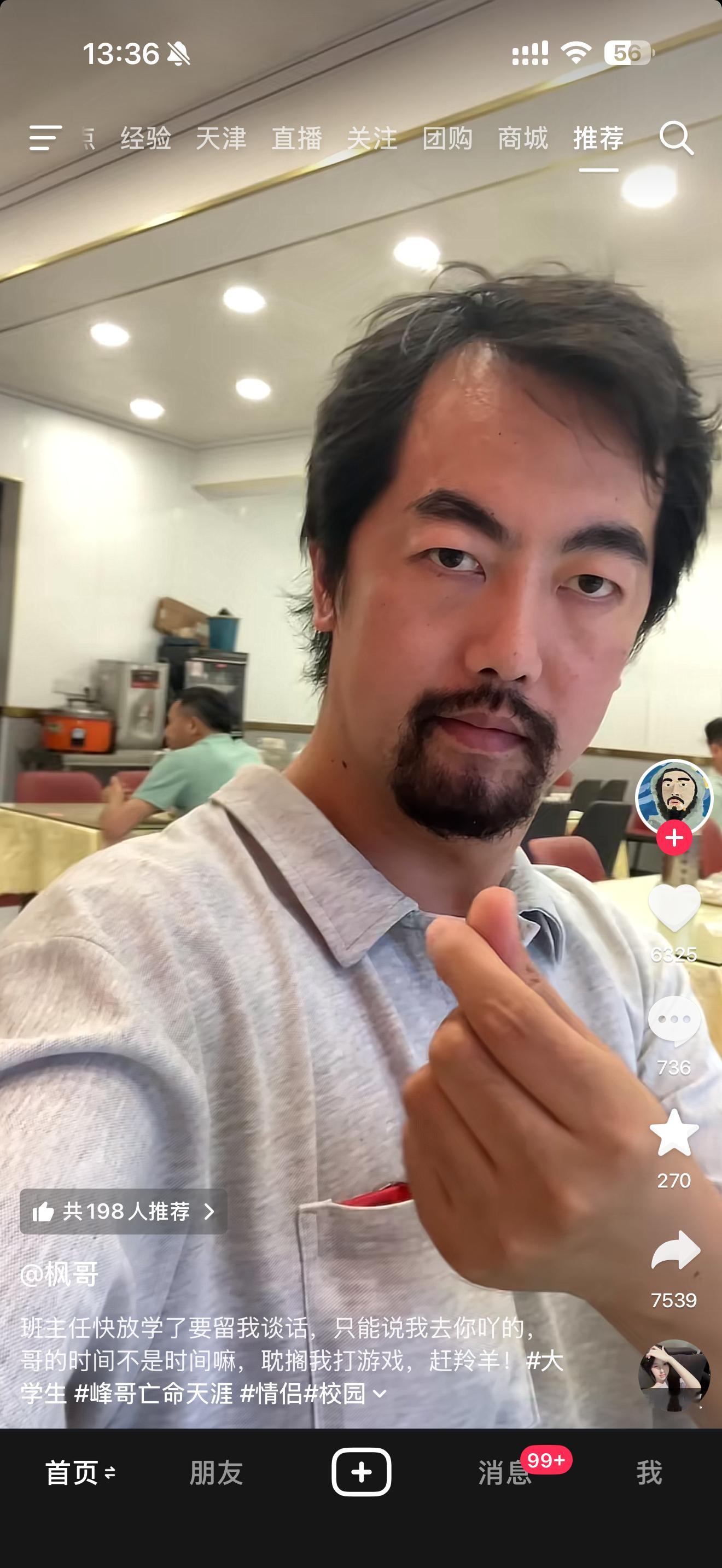 峰哥也有模仿者了​​​