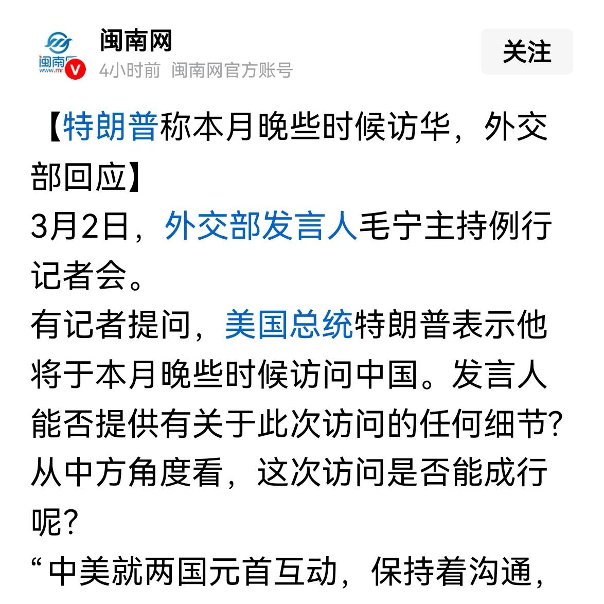 特朗普心心念念的想访华。特朗普都给出了日期了，特朗普说3月26号要访华。就现在特