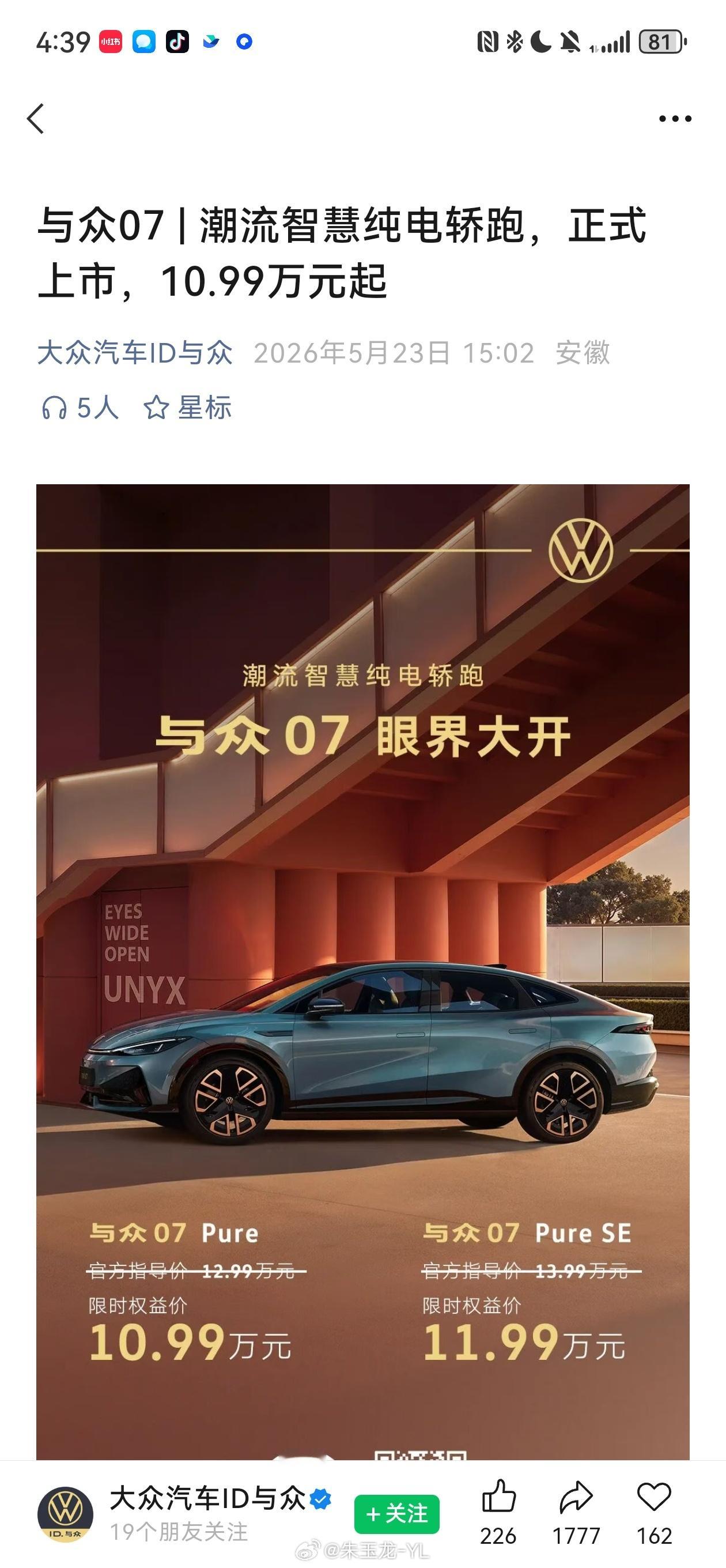 大众安徽这么虎的与众07都从10.99万开始卖了，这么狠